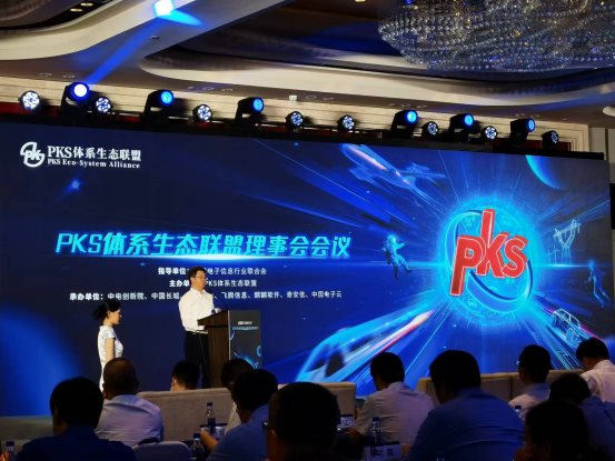 奇安信参加pks体系生态联盟理事会并联合启动2022年中国电子pks创新大赛(图1)