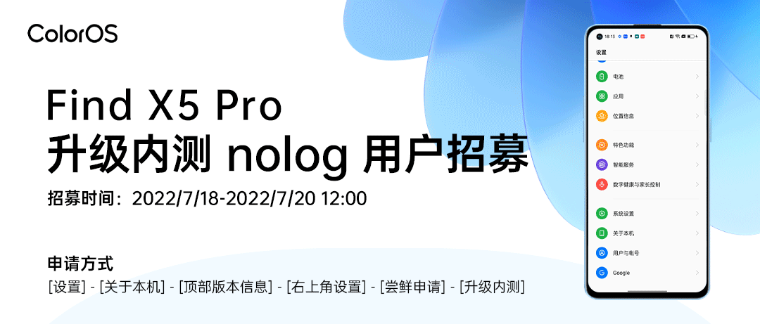 oppo find x5 pro开启coloros升级内测nolog版招募(图1) oppo find x5 pro开启coloros升级内测nolog版招募