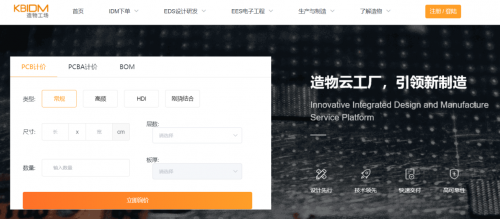 造物工场为您提供硬件研发方案、产品j9官网的解决方案、pcb设计与制造等一站式服务