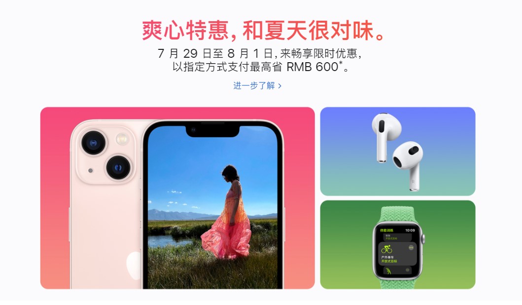 最高立省600元!苹果j9官网首次推出限时促销活动(图1)