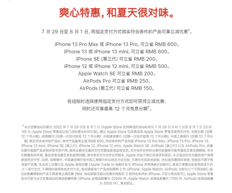 最高立省600元!苹果j9官网首次推出限时促销活动(图2)