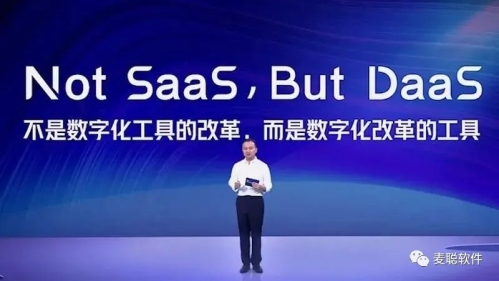 数据中台:风起daas,兴于麦聪(图1) img_256