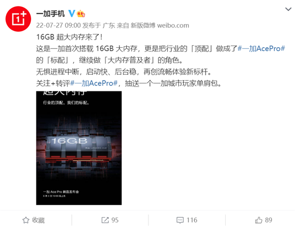 顶配做成标配!一加ace pro首次搭载16gb大内存(图1)