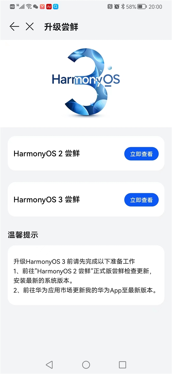 华为harmo<i></i>nyos 3 beta版开放报名：首批14款机型