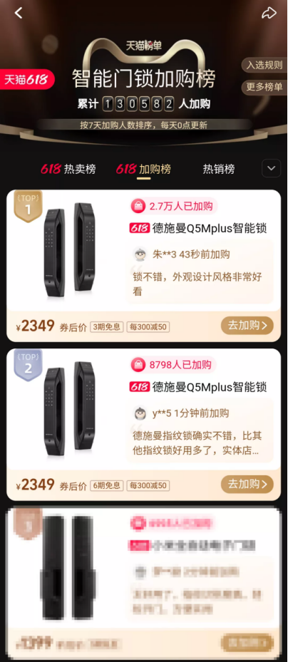 全网成交额第一!全网单品第一!德施曼618圆满收官 连续7年蝉联行业第一(图4) image.png