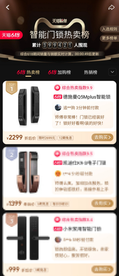 全网成交额第一!全网单品第一!德施曼618圆满收官 连续7年蝉联行业第一(图5) image.png