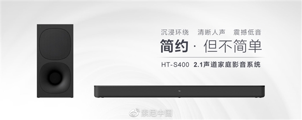 索尼发布ht-s400回音壁音响:支持多种音频功能(图3)