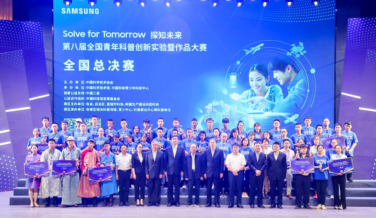 sft第八届科普创新大赛落幕 中国三星鼓励青少年以科学实践创造社会价值(图1) 1660202319084037650.jpg