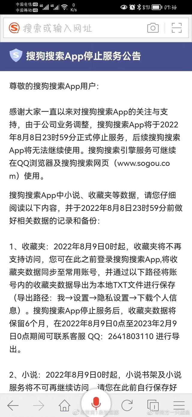 搜狗搜索 app 停服,更名后的 bingo 也已下架(图1)