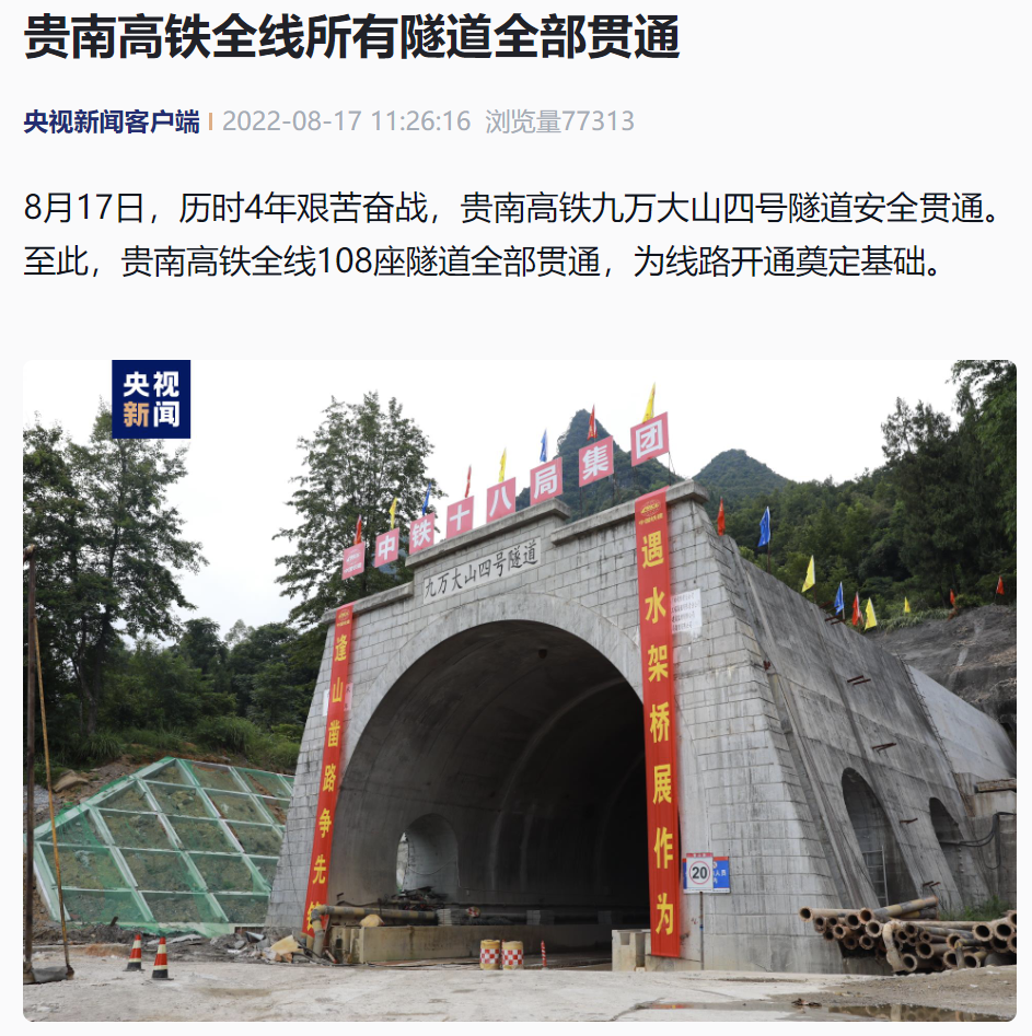 广西首条设计时速 350 公里的高速铁路,贵南高铁全线隧道贯通(图2)