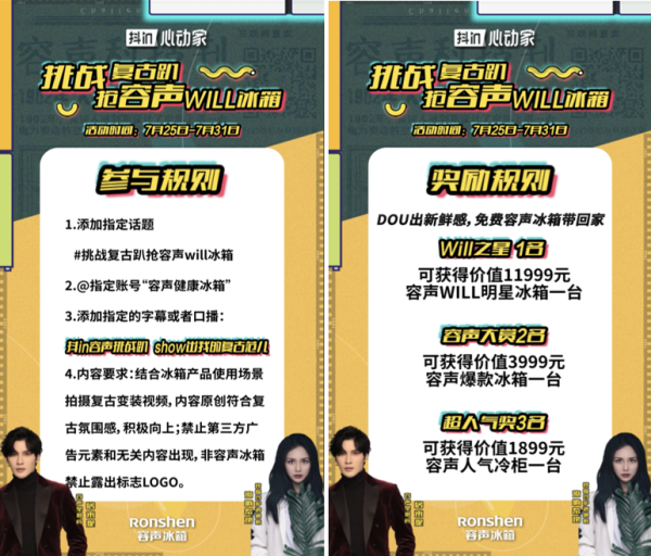 容声will健康冰箱挑战复古趴火热开dou,免费冰箱花落谁家?(图1)