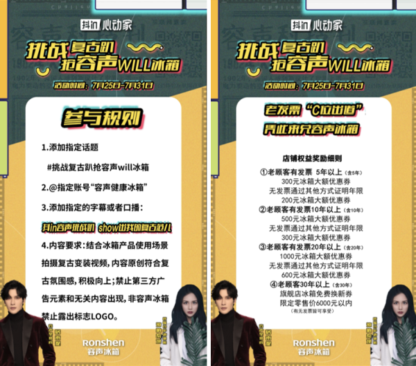 容声will健康冰箱挑战复古趴火热开dou,免费冰箱花落谁家?(图2)