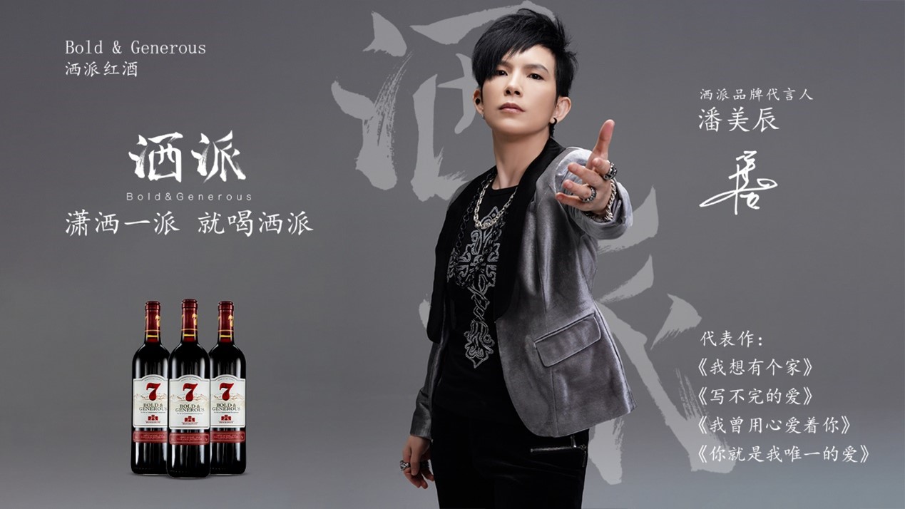 洒派·北山7号干红葡萄酒正式发布(图3) 图片3.jpg