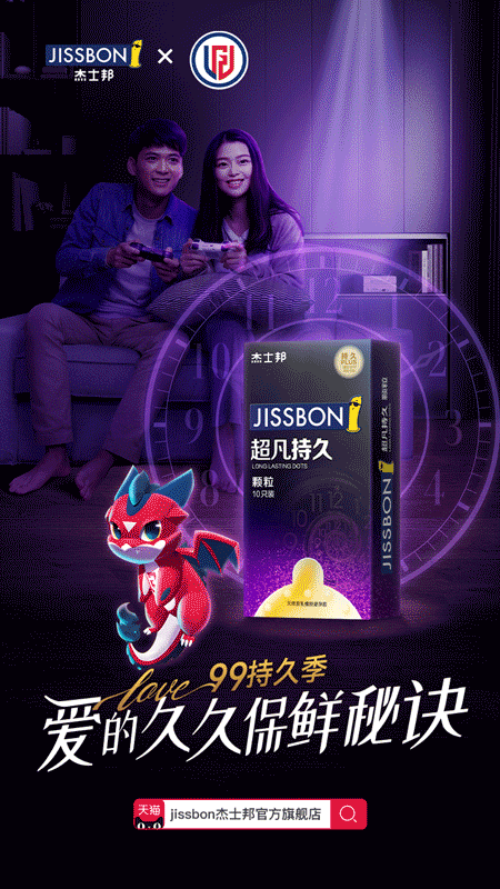 电竞营销,杰士邦是如何实现品牌的快速破圈层升级的?(图3)