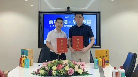 云仓酒庄与华铁传媒集团有限公司签署高铁广告协议(图4)