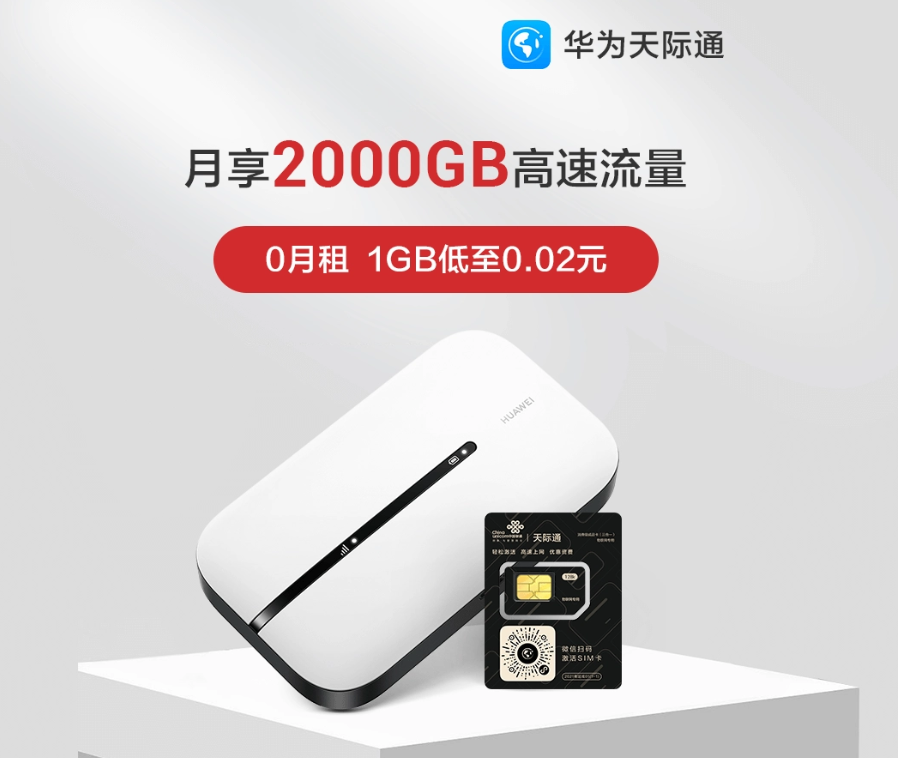 华为新款随行 wifi 3 开售:4g 全网通,续航提高到 9 小时,改用 type-c 接口,349 元起(图3)