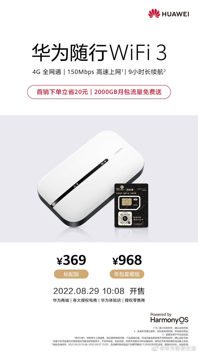 华为新款随行 wifi 3 开售:4g 全网通,续航提高到 9 小时,改用 type-c 接口,349 元起(图1)