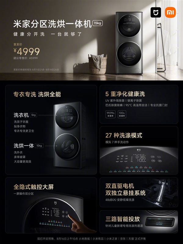 小米发布米家分区洗烘一体机 售价5999元(图3)