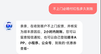 顺丰服务升级!派件不上门必赔付(图3)