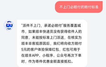 顺丰服务升级!派件不上门必赔付(图2)