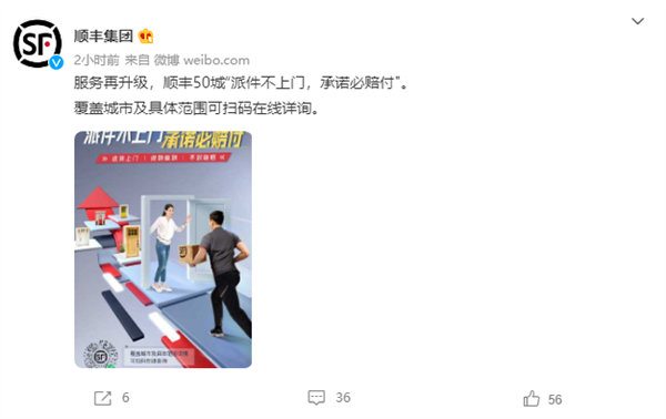 顺丰服务升级!派件不上门必赔付(图1)