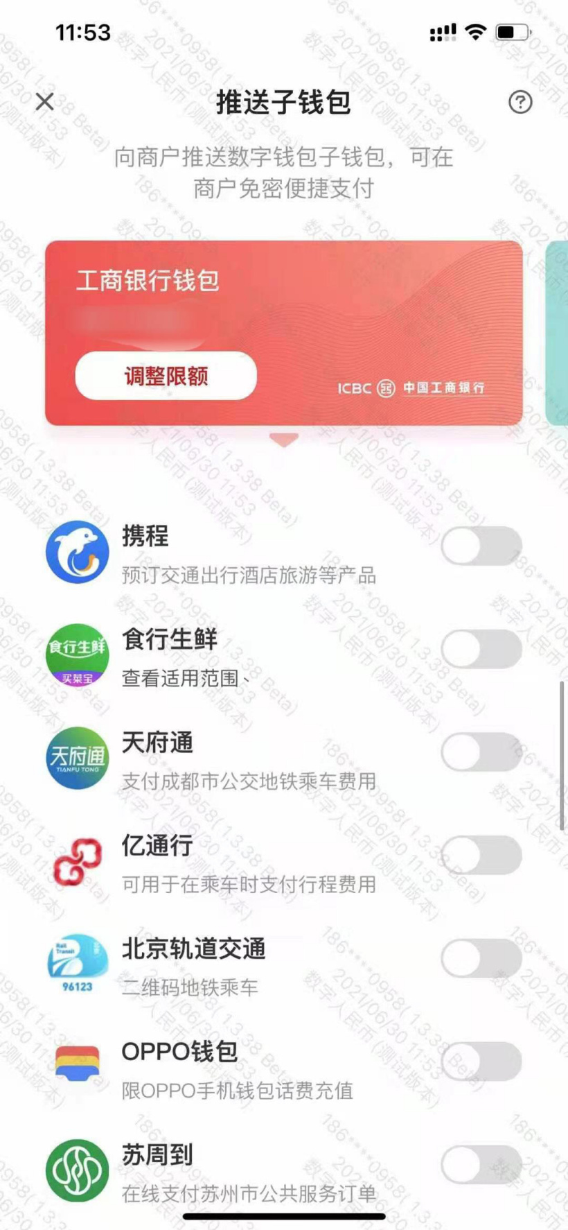 数字人民币 app 安卓版 1.0.13.6 发布,“子钱包”改名“钱包快付”(图3)