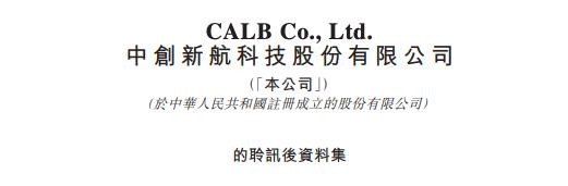 动力电池企业中创新航通过港交所上市聆讯 三元电池q1涨价近30%(图1)