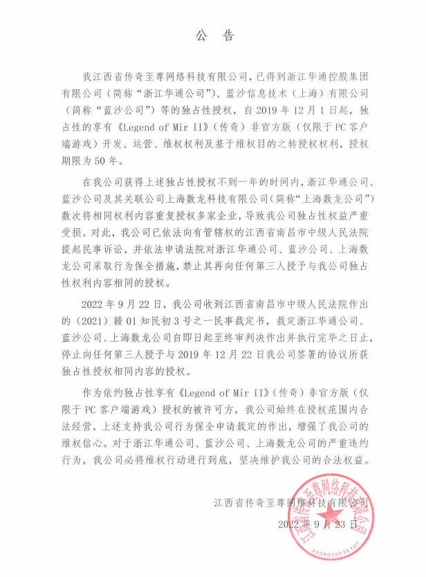 江西传奇至尊《传奇》游戏权限获得保护(图1)