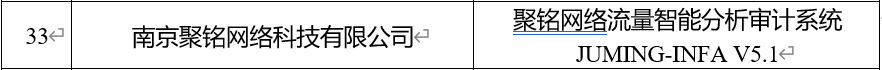 聚铭网络入选《2022年工业领域数据安全防护方案供应商、优秀产品及j9官网的解决方案》名单