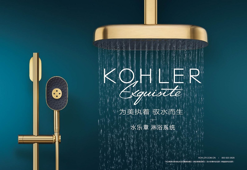 科勒精选水乐章淋浴系统,“智“定专属于你的个性化淋浴体验(图2) 图片2.jpg