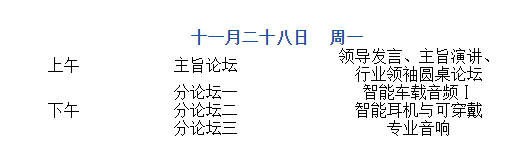 中国国际音频产业大会会议注册已开启,九五折限时优惠不容错过(图6)