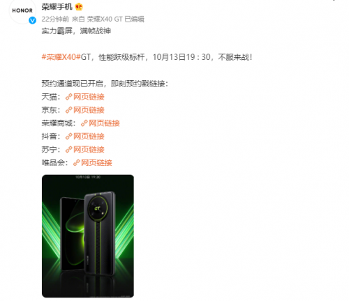荣耀x40 gt将于10月13日发布 战神张伟丽前来踢馆(图1)