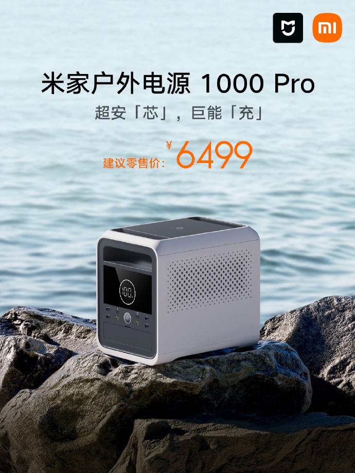 小米米家户外电源 1000 pro 发售:1800w 大输出、1 度电,5999 元(图1)