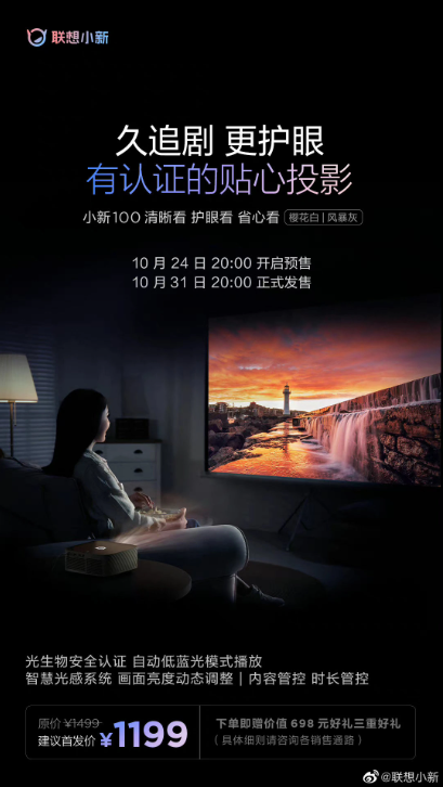 1199 元,联想推出小新 100 智能投影仪:华为海思处理器,亮度达 700ansi 流明、无广告(图2)