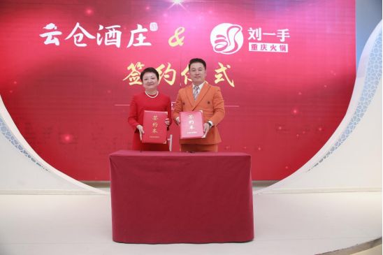 云仓酒庄重庆公司战略伙伴发布会成功举办(图6)