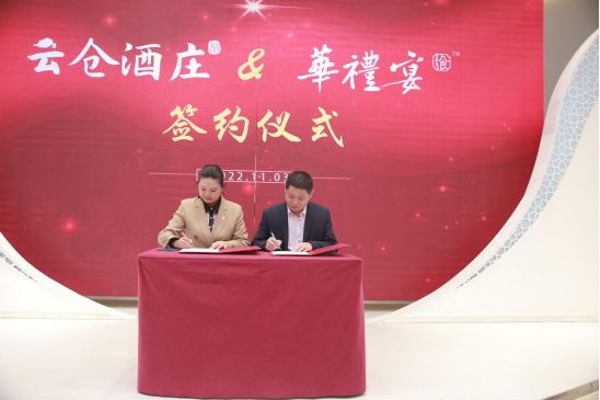 云仓酒庄重庆公司战略伙伴发布会成功举办(图9)