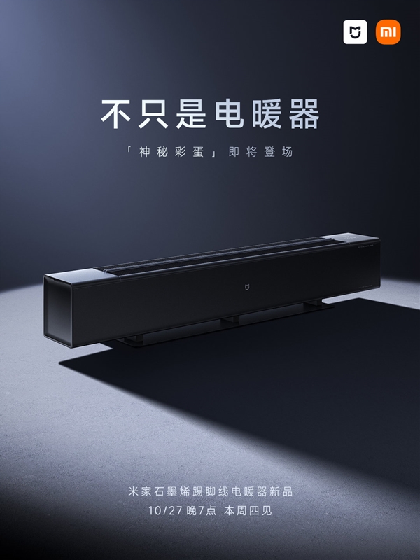 3秒速热!米家石墨烯踢脚线电暖器官宣(图1) 3秒速热!米家石墨烯踢脚线电暖器官宣