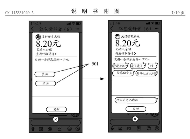 腾讯新专利可发放接力红包(图3)