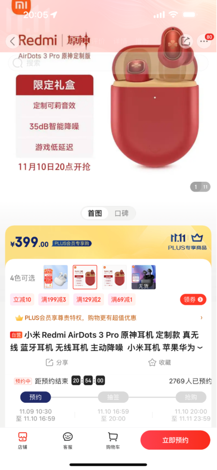 京东电脑数码11.11诚意十足 plus会员抽签购暗夜精灵8pro只需2999元(图6)