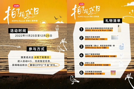 小红书联合oppo拍落日，引爆原生话题种草力