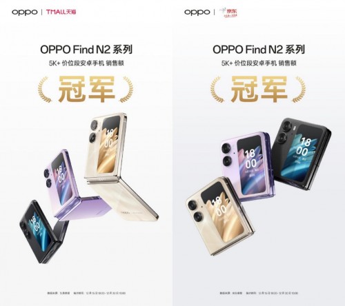 oppo find n2 flip首销告捷,斩获5k 价位段安卓手机销售额冠军!(图1) oppo find n2 flip首销告捷,斩获5k 价位段安卓手机销售额冠军!