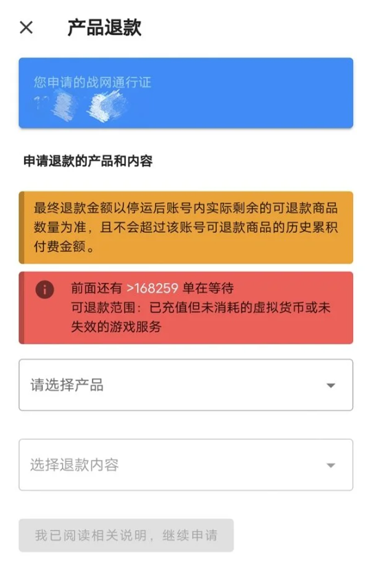 抓住机会!网易暴雪游戏退款截止日6月30日:玩家退款申请需知(图2)