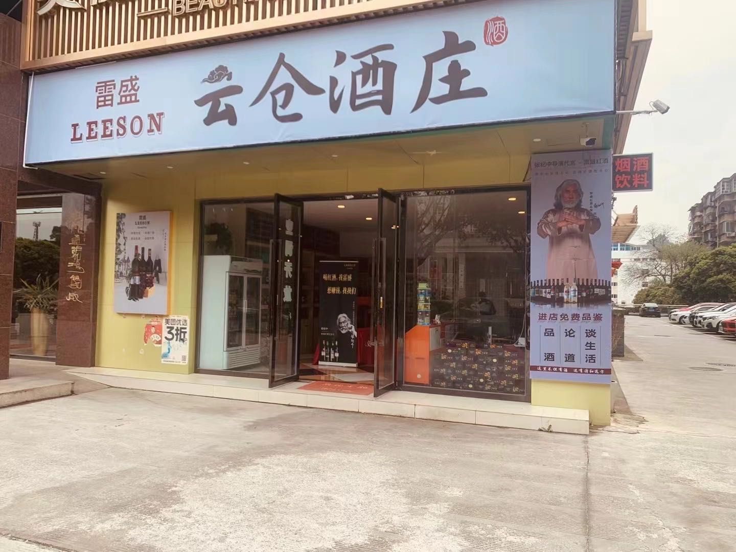 雷盛红酒的运营方云仓酒庄启动三项重要改革,全面优化业务方式(图2)