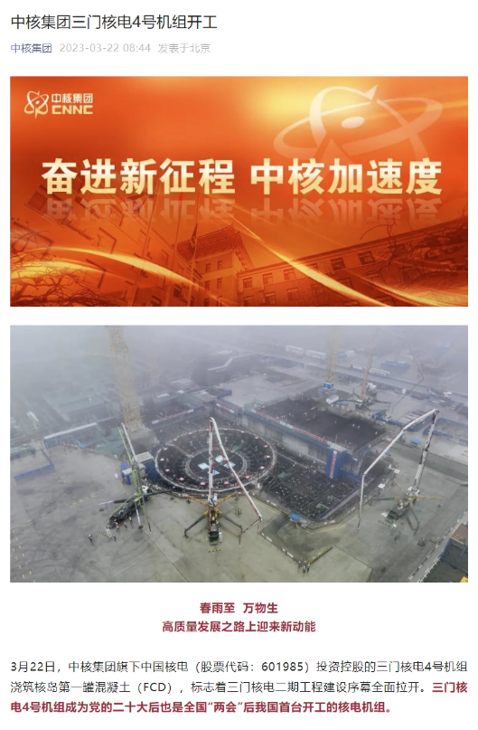 中国核电投资控股三门核电 4 号机组浇筑核岛第一罐混凝土(图1)
