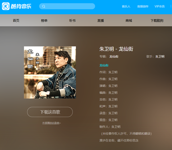 唱作音乐人朱卫明新歌全网首发,当初恋遇到《龙仙街》(图6) 图片7.png
