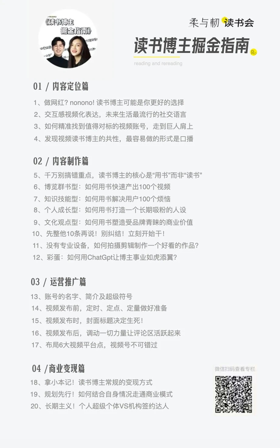 你的第一本读书博主掘金指南,请查收(图8) wechatimg114.jpeg