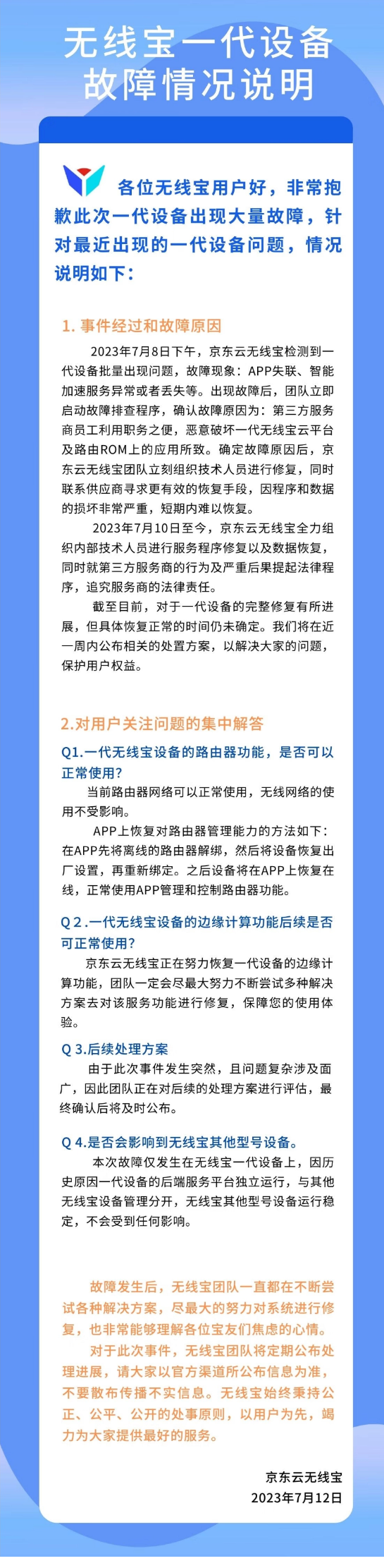 京东无线宝一代设备遭遇大规模故障:修复工作正在进行中(图1)