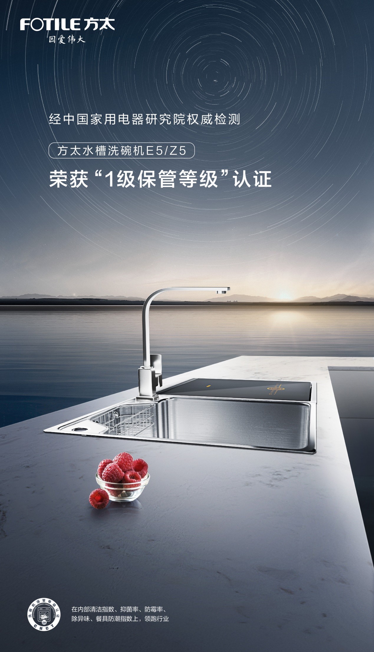 方太洗碗科技再获认可!“母婴级家电”等双认证立行业品质标杆(图4) 方太洗碗科技再获认可!“母婴级家电”等双认证立行业品质标杆