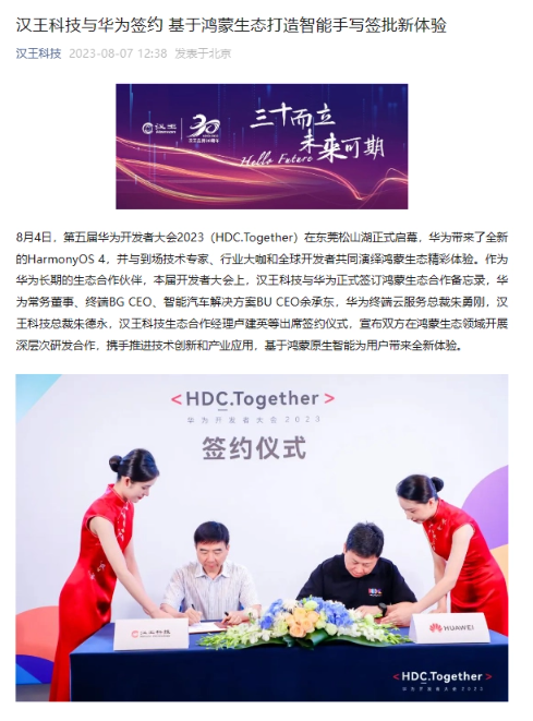 华为鸿蒙harmonyos生态再添新伙伴:汉王科技ocr设备成功对接!(图1)