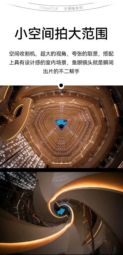 新品发布:星曜11mm f2.8鱼眼镜头震撼上市(图4)
